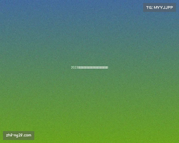 2023年中国男足赛事全景解析及最新赛程安排详解